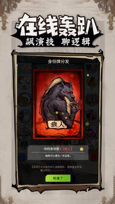 狼人杀迷雾鸦影版2