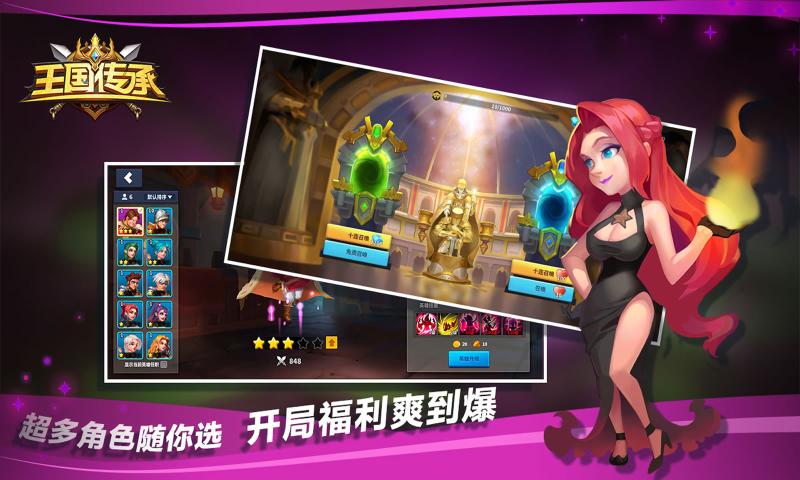 王国传承测试服