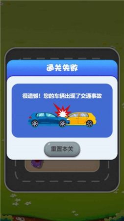 欢乐抢车位1