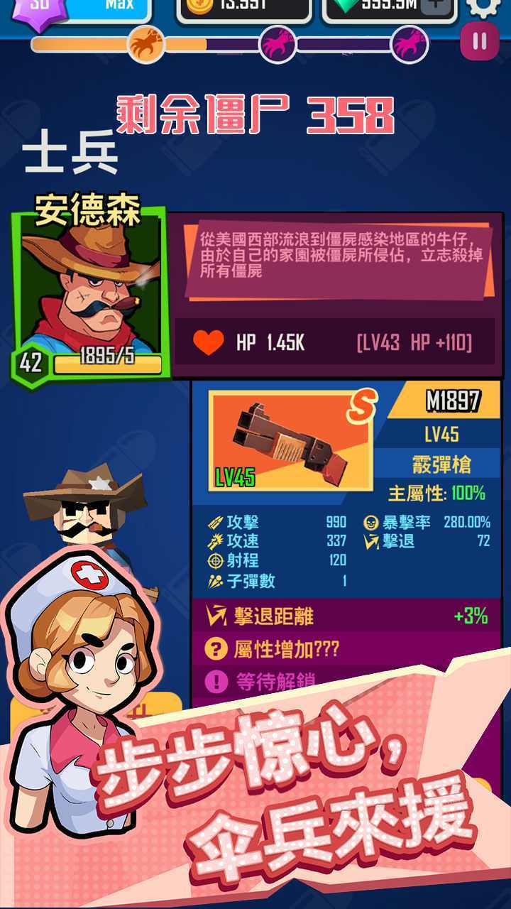 幸存者小队勇敢3