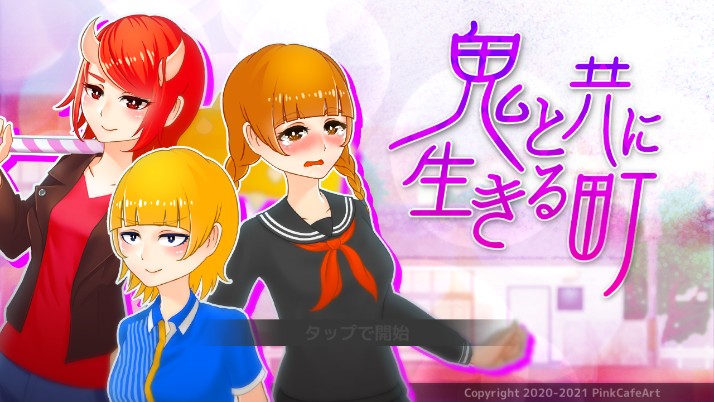 和鬼一起生活的城镇游戏