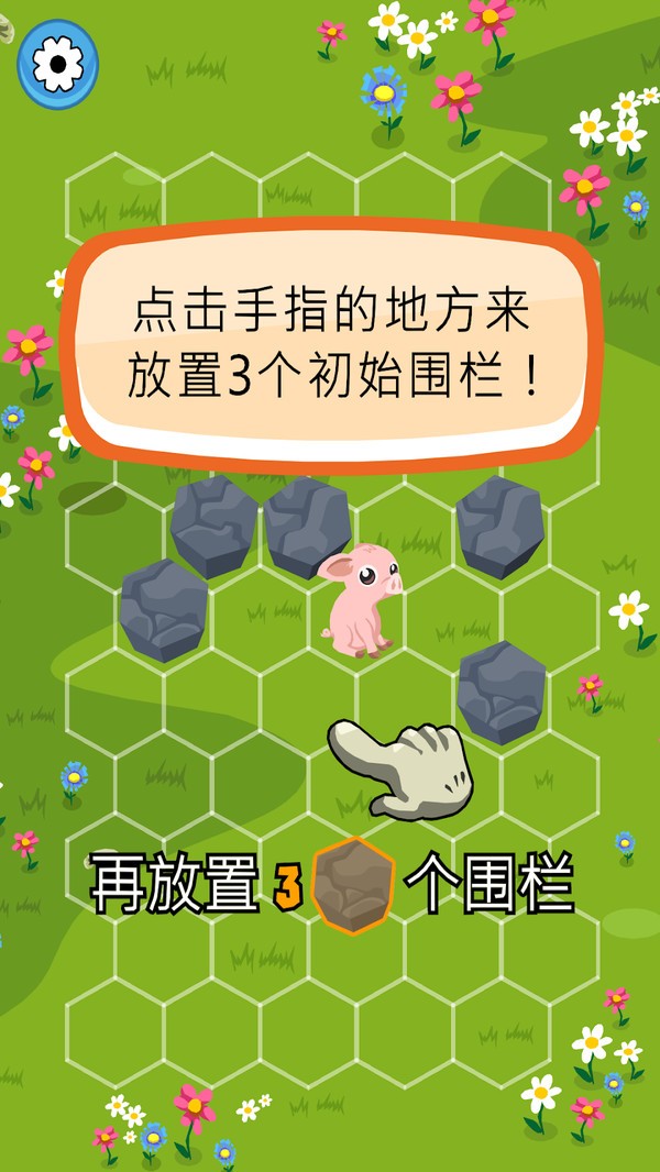 拦住小猪3