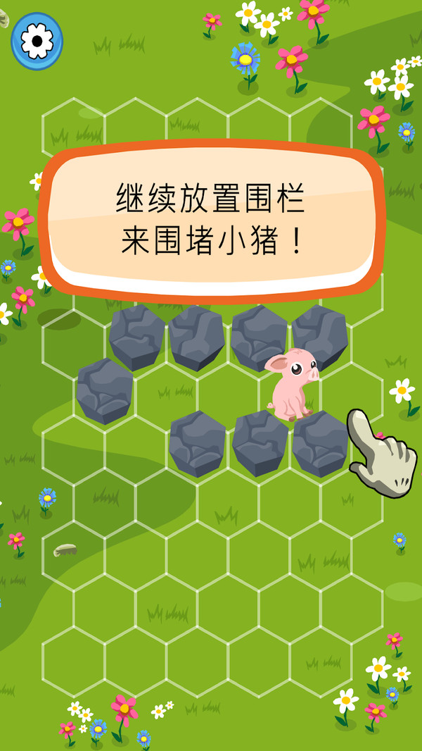 拦住小猪
