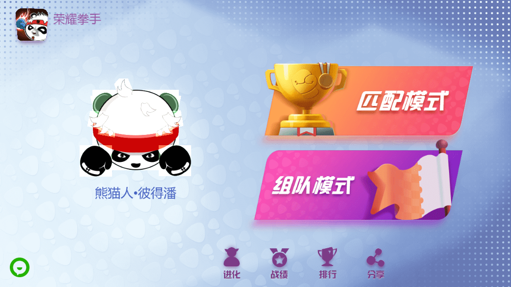 拳拳大乱斗1
