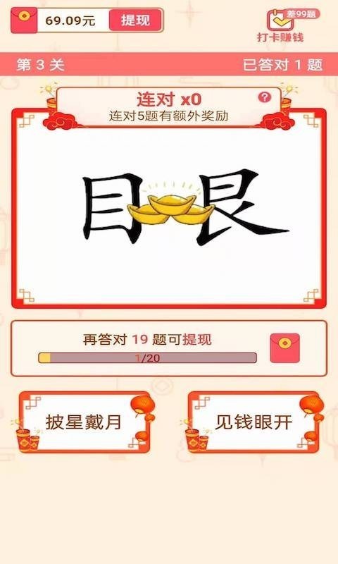 点点成语1