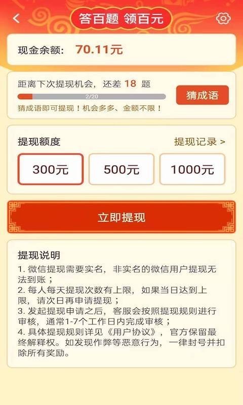点点成语3