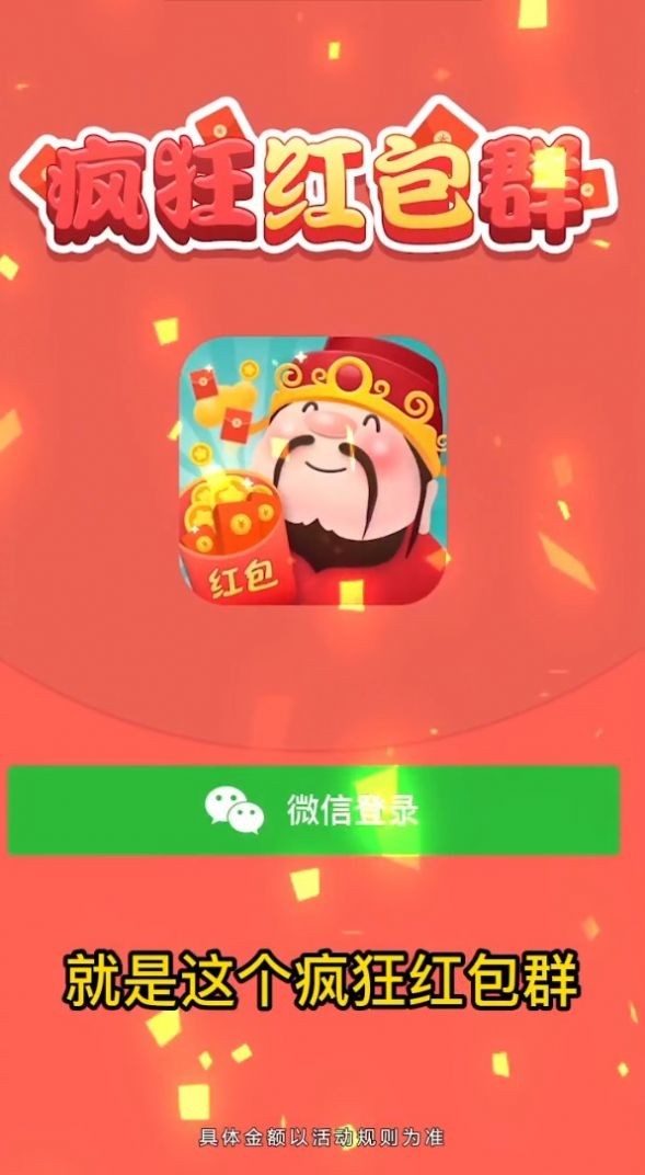 疯狂红包群1