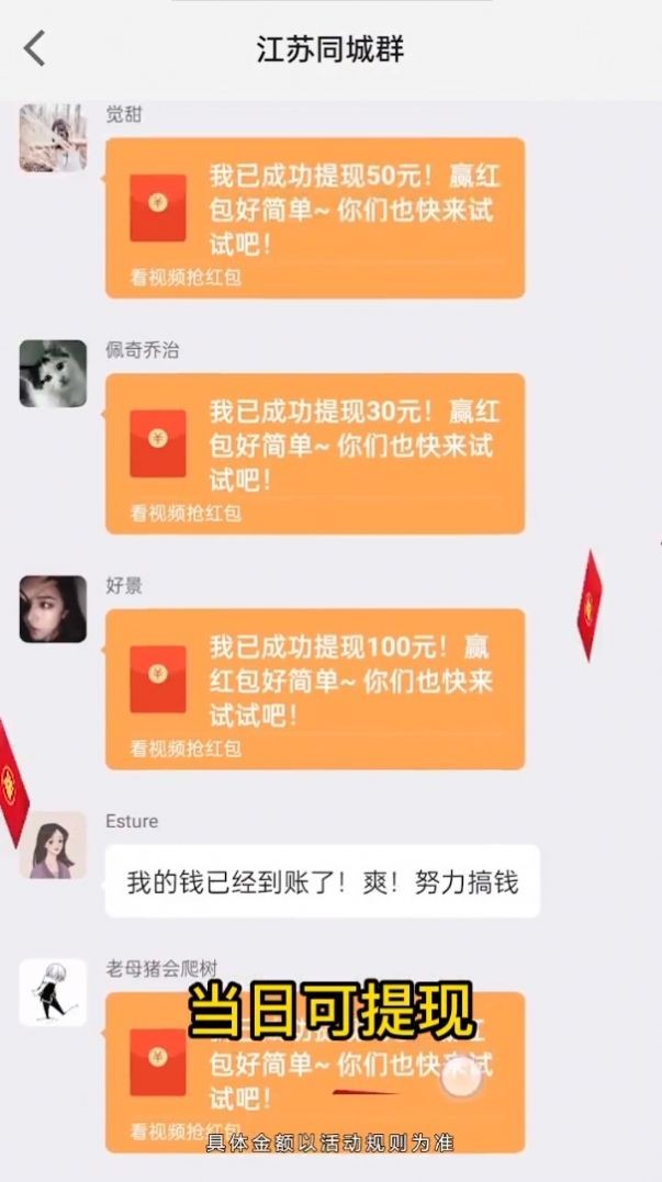 疯狂红包群3