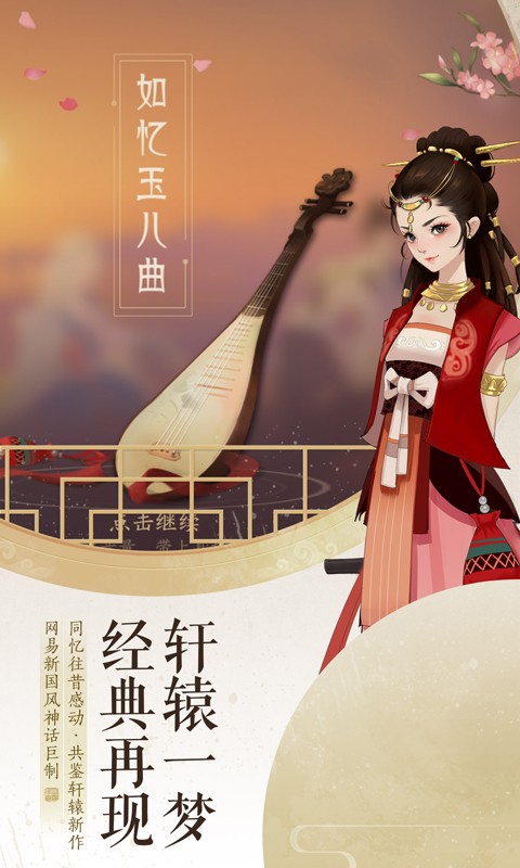 轩辕剑龙舞云山鸿蒙版1