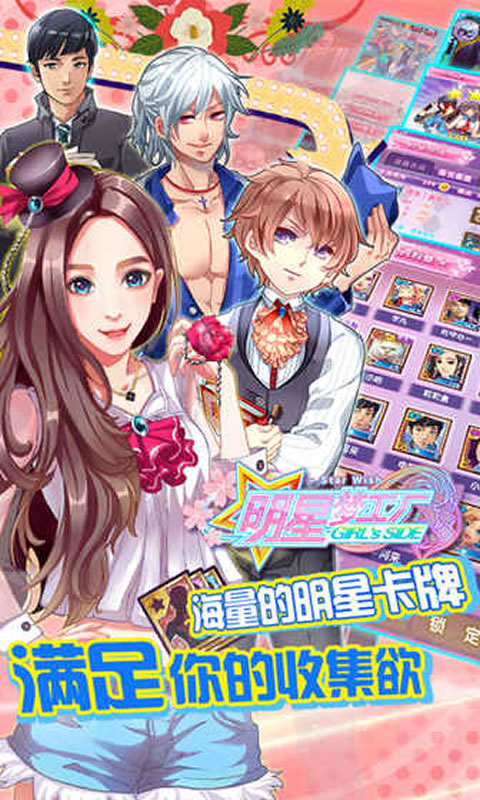 明星梦工厂鸿蒙版0