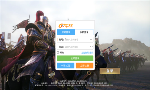 七雄纷争鸿蒙版1