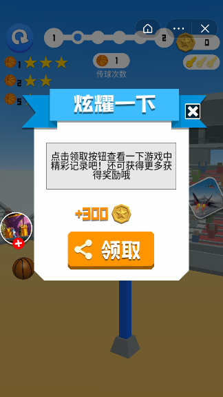 传球达人2