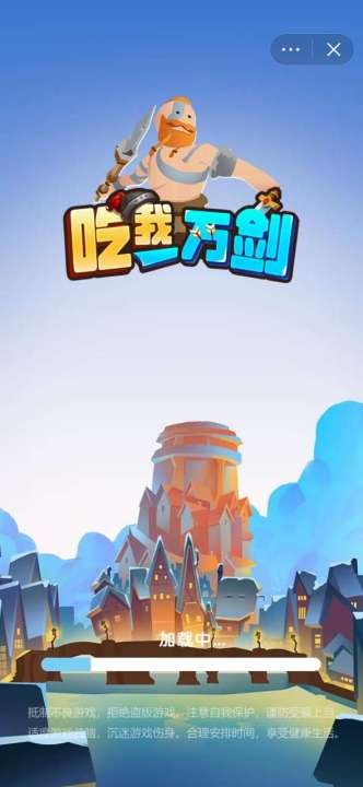 吃我一万剑