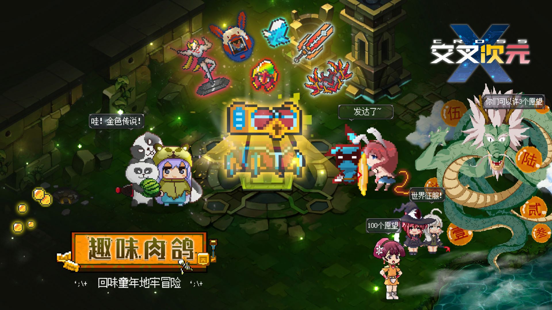 交叉次元像素电玩世界3