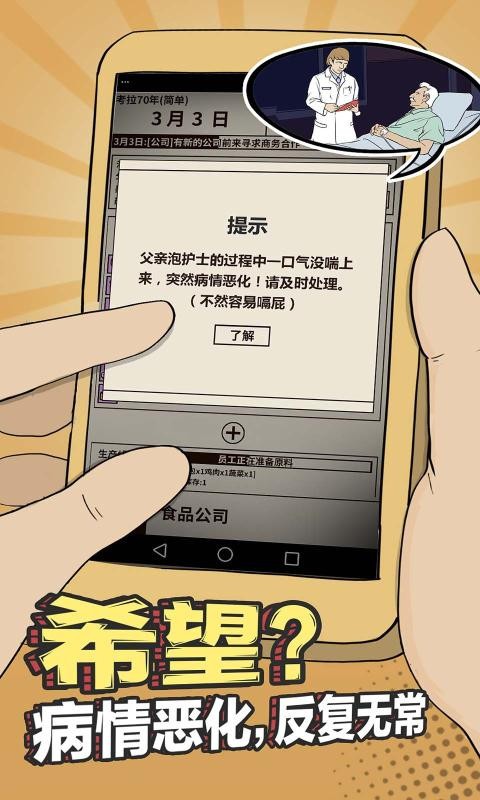 爸爸活下去2.3.73
