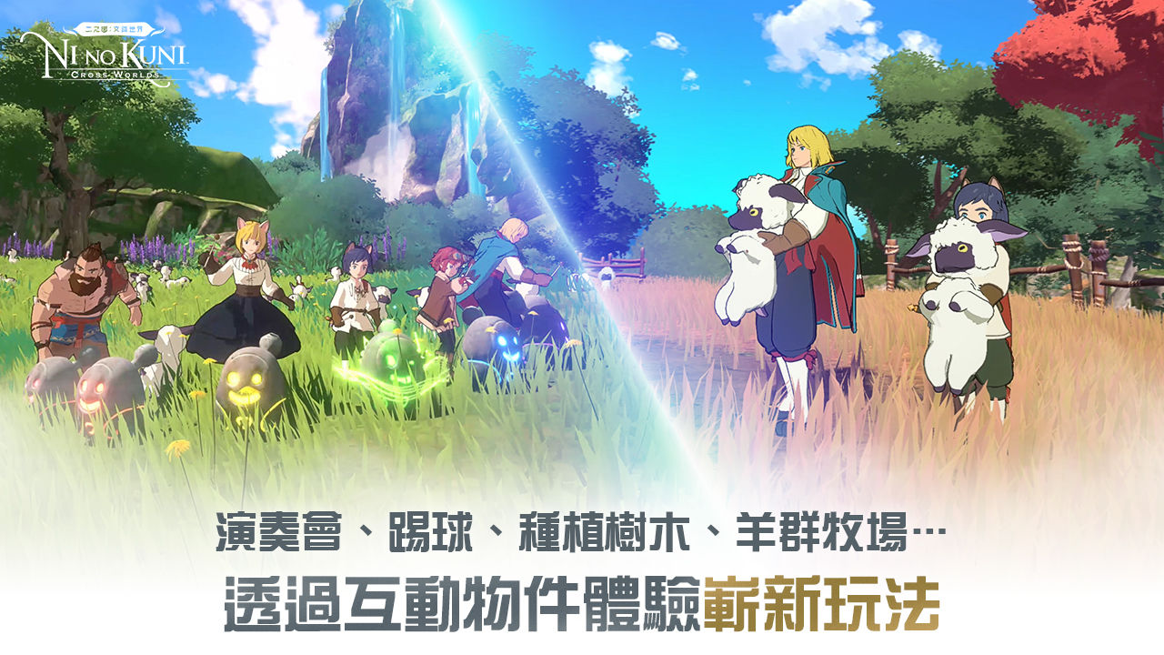 二之国交错世界台服0