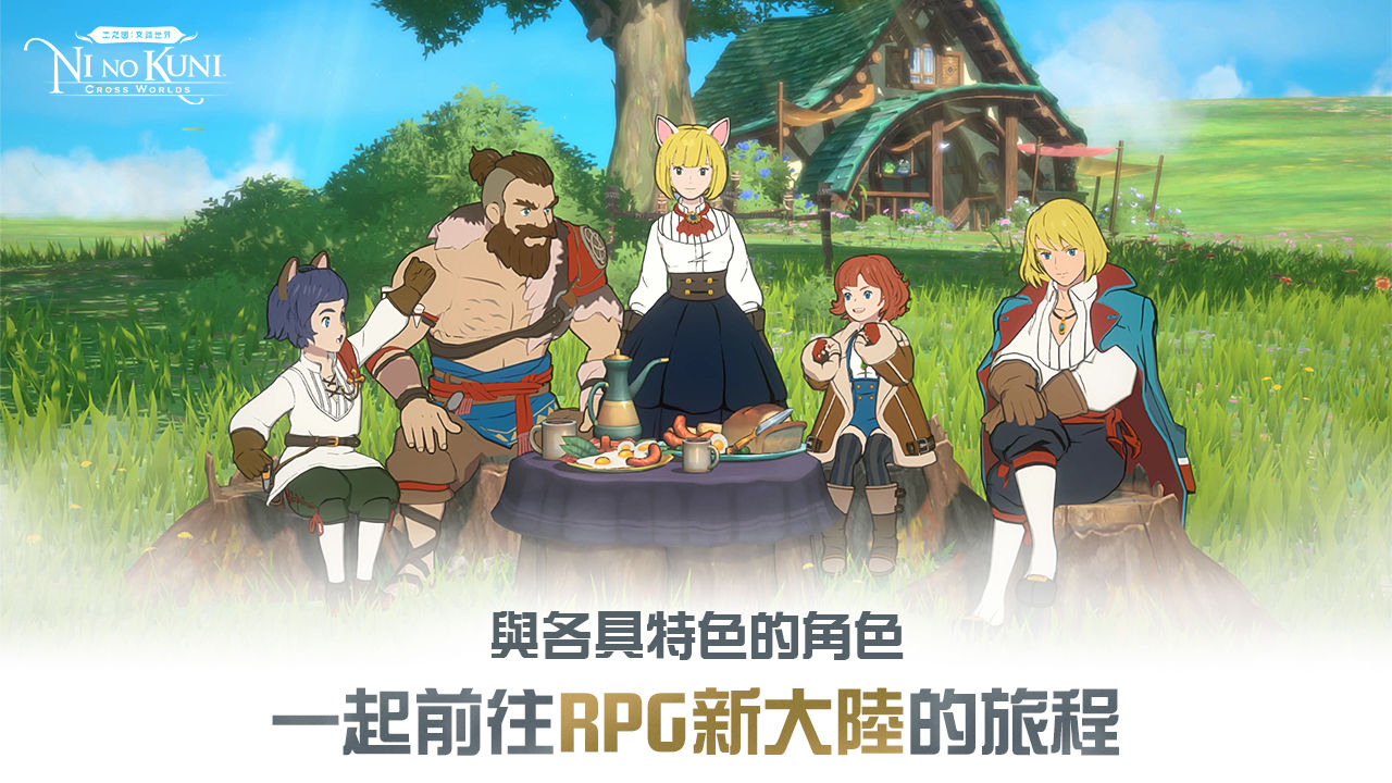 二之国交错世界台服2