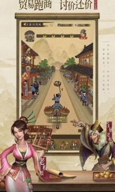 宋朝生意人游戏
