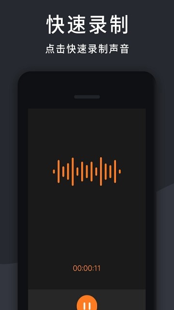 极简录音机0