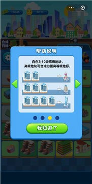 合成时代之城市建设2