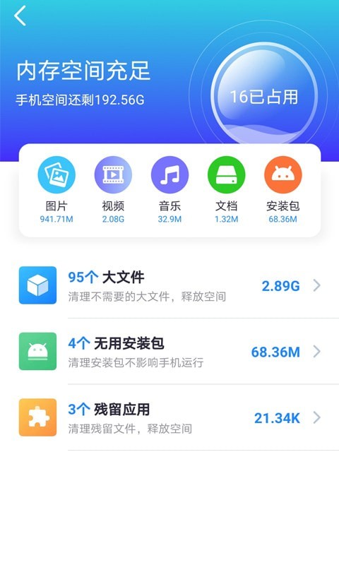 天天WiFi管家3