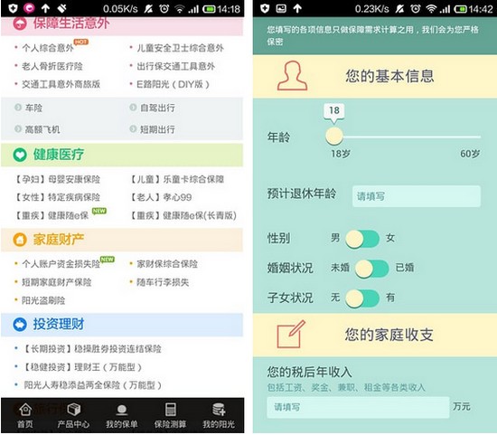 e路阳光保险app下载