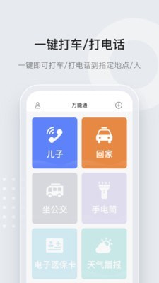 万能通1