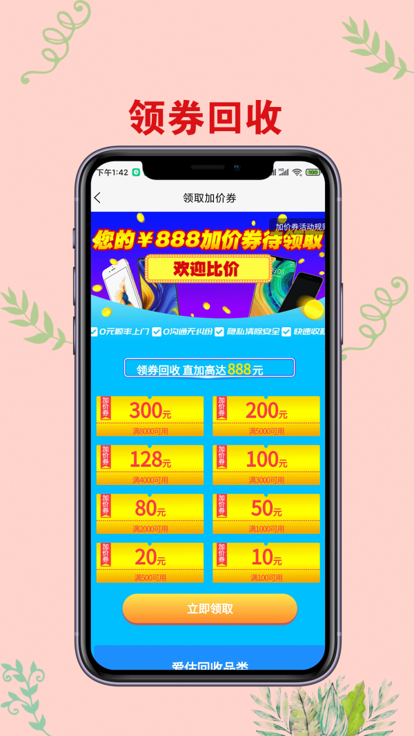 爱估手机回收1