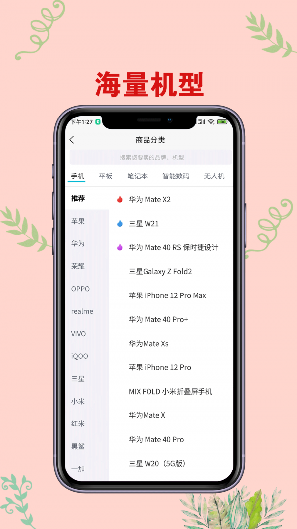 爱估手机回收2