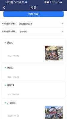 童乐爱幼校园版4