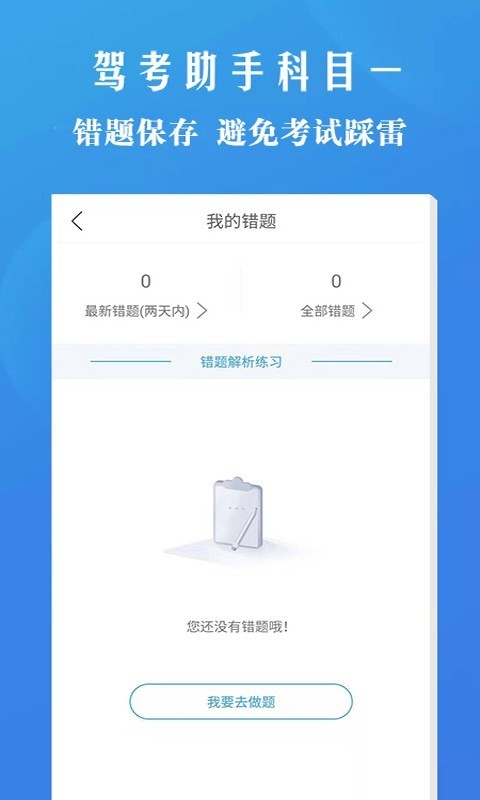 驾考助手科目一4