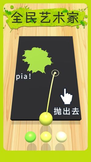 全民艺术家2