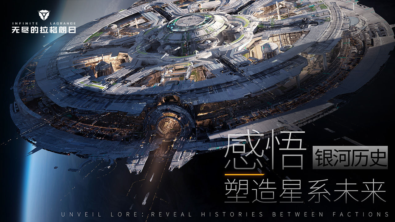 无尽的拉格朗日国际服0