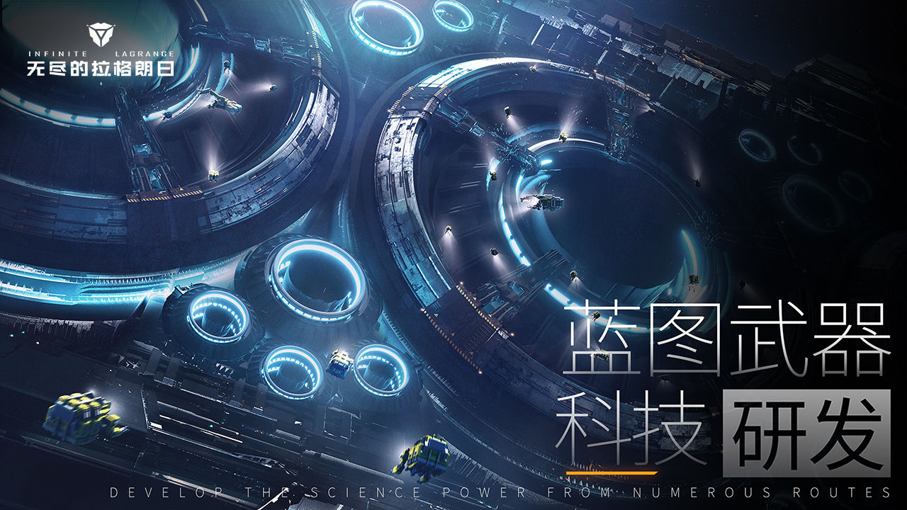 无尽的拉格朗日国际服5