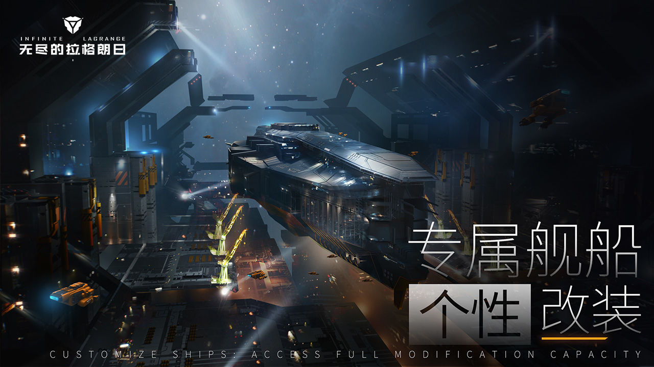 无尽的拉格朗日国际服9