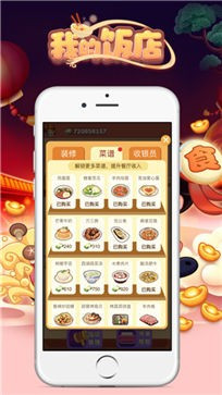 我的饭店模拟器2