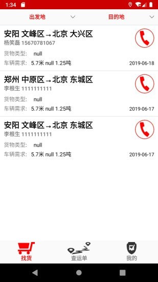 图维网络货运平台0