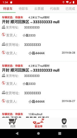 图维网络货运平台1