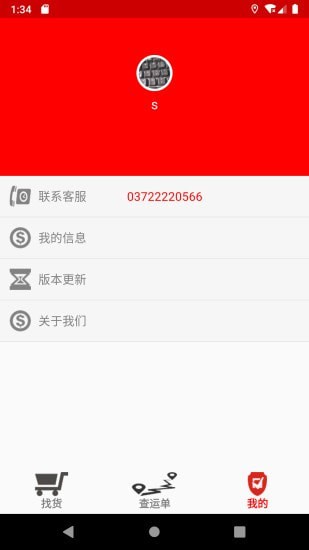 图维网络货运平台2