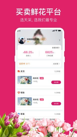 天采卖花0