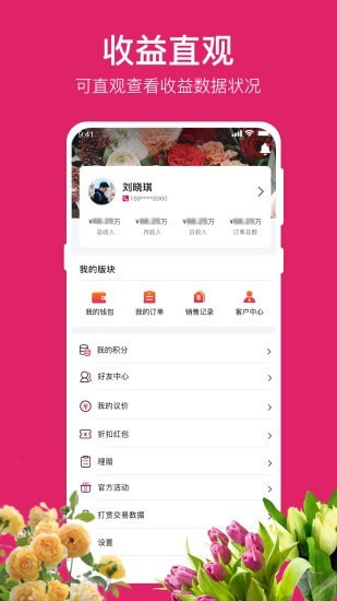 天采卖花1
