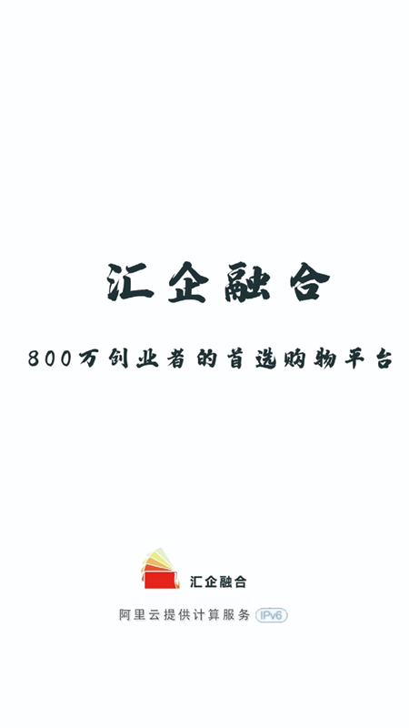 汇企融合3