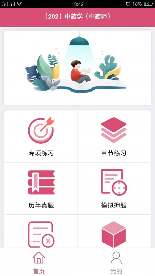 初级中药师中药学3