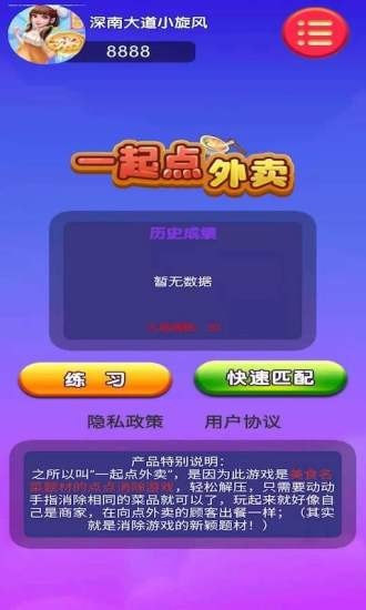 一起点外卖2