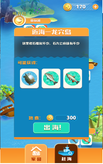 赶海吧老铁游戏