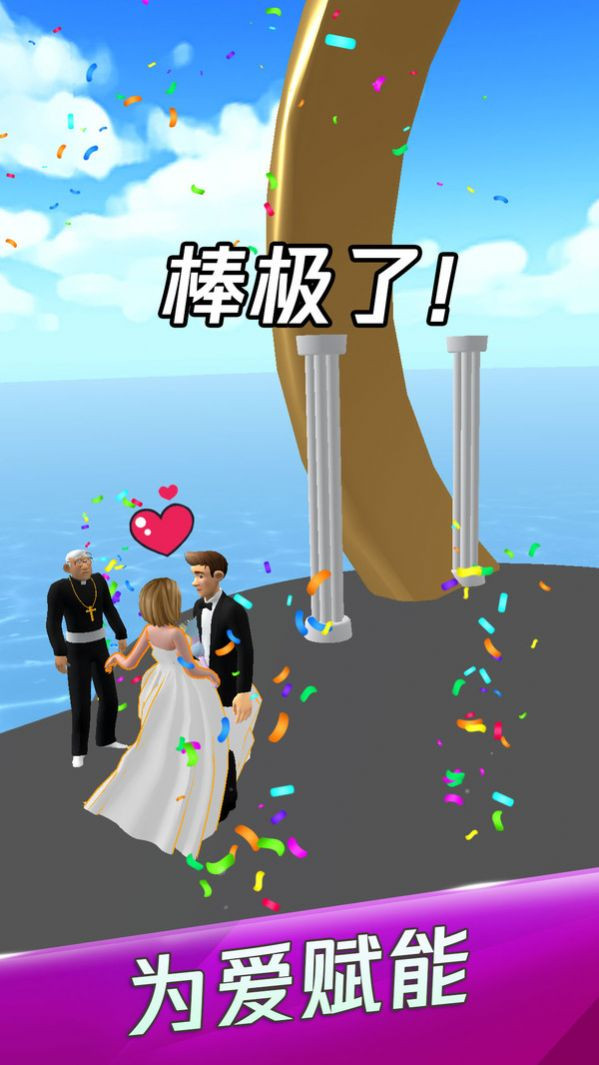 新娘快点跑2