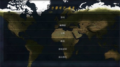 文明时代2中文版0