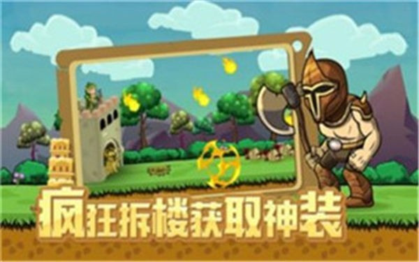 拆塔达人1