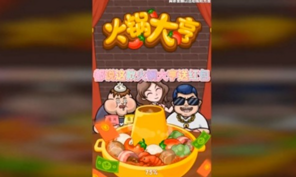 火锅大亨红包版