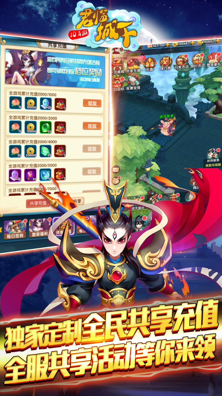 君临城下共享充值版2